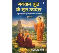 भगवान बुद्ध के मूल उपदेश: Buddha teachings, Buddhist philosophy, original teachings of Buddha, Buddhism sacred texts: राहुल सांकृत्यायन कृत मज़्झिम निकाय का सरë