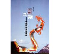 Buddha Warriors Nirvana- The Perspective on Chinese Steel Economic (Chinese Edition)