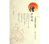 Buddhism Viewed in Culture (Chinese Edition)