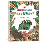 Bug Weekly Special Report: Who Is the Master of Mimicry?