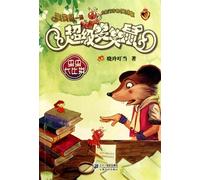 Bugs Competition (new version),Super Smile Mouse Series (Chinese Edition)