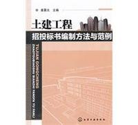 Building Project Invite Tenders Writing Methods and Examples (Chinese Edition)