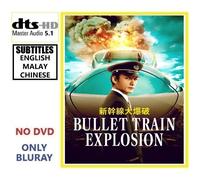 Bullet Train Explosion 新幹線大爆破 (2025) giapponese nuovo e sigillato