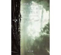 Bullet Train Kotaro Isaka Paperback Japanese Pocket Edition Libro romanzo