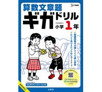 Bun'Eido Editor Arithmetic Word Problems Giga Drill 1St Grade Elemen (Tascabile)