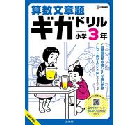Bun'Eido Editor Arithmetic Word Problems Giga Drill 3Rd Grade Elemen (Tascabile)