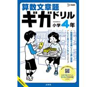 Bun'Eido Editor Arithmetic Word Problems Giga Drill 4Th Grade Elemen (Tascabile)