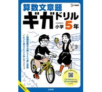 Bun'Eido Editor Arithmetic Word Problems Giga Drill 5Th Grade Elemen (Tascabile)
