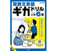 Bun'Eido Editor Arithmetic Word Problems Giga Drill 6Th Grade Elemen (Tascabile)