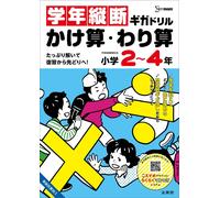 Bun'Eido Editor Grade-Level Vertical Giga Drill Multiplication/Divis (Tascabile)