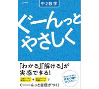 Bun'Eido Editorial D Gently And Easily 2Nd Year Middle School Mathe (Tascabile)