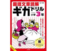Bun'Eido Editorial Dep Japanese Text Comprehension Giga Drill 3Rd G (Tascabile)