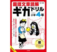 Bun'Eido Editorial Dep Japanese Text Comprehension Giga Drill 4Th G (Tascabile)