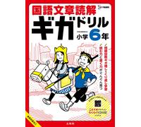 Bun'Eido Editorial Dep Japanese Text Comprehension Giga Drill 6Th G (Tascabile)