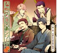 BUNGO SERIES VOL.1 - DRAMA CD