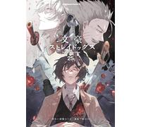 Bungo Stray Dogs #25 | JAPAN Manga fumetto giapponese