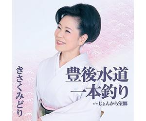 BUNGO SUIDOU IPPONZURI C/W JON