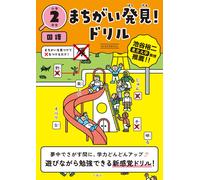 Bunkyosha Found A Mistake Drill 2Nd Grade Japanese Language (Tascabile)