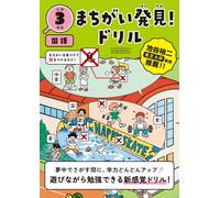 Bunkyosha Found A Mistake Drill 3Rd Grade Elementary School Japanes (Tascabile)