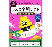 Bunkyosha Poop All Subjects Test 3Rd Grade Elementary School (Tascabile)