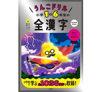 Bunkyosha Unko Drill All Kanji For 1St 6Th Grade Elementary School S (Tascabile)