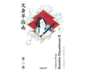 Bunshin hayashinan II. A japanese notebook. [Vol.2] - [Phasar Edizioni]