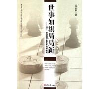 Bureau of things such as new chess game: the 21st century a new pattern of relations between the United States Junior(Chinese Edition)