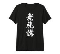 BUREIKOU 無礼講 - Calligrafia Giapponese, Tutti Uguali Qui Maglietta Premium