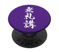 BUREIKOU 無礼講 - Calligrafia giapponese, Tutti uguali qui PopSockets PopGrip Adesivo