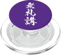 BUREIKOU 無礼講 - Calligrafia giapponese, Tutti uguali qui PopSockets PopGrip per MagSafe