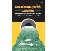 Burke Hedges The Parable of the Pipeline (Tascabile)
