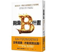 Burn the Boats: Toss Plan B Overboard and Unleash Your Full Potential