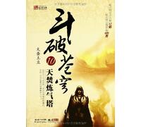 Burn the Exercising Tower--Fight To the Universe-10 (Chinese Edition)