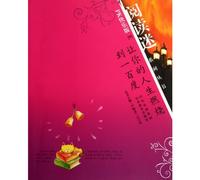 Burn Your Life to 1000C (Chinese Edition)