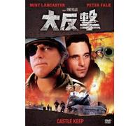 Burt Lancaster - Castle Keep [Edizione: Giappone]