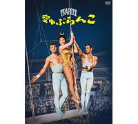 Burt Lancaster - Trapeze [Edizione: Giappone]