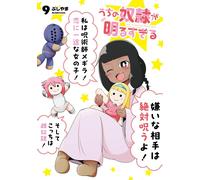 Bushiyama My Slave Is Too Bright (9) (Tascabile)
