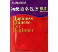 Business Chinese for Beginner(Chinese Edition)
