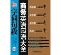 Business English Encyclopedia : explore issues section ( with CD )(Chinese Edition)