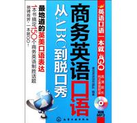 Business Oral English - from ABC to Talk Show (Chinese Edition)