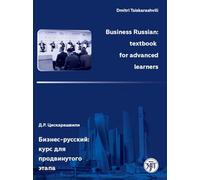 Business Russian for Advanced Learners Textbook