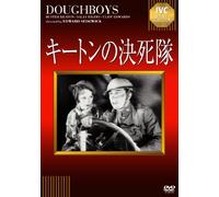 Buster Keaton - Doughboys [Edizione: Giappone]