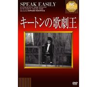 Buster Keaton - Speak Easily [Edizione: Giappone]