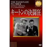 Buster Keaton - The Passionate Plumber [Edizione: Giappone]