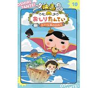 Butt Detective 10: The Secret of Soufflé Island [Anime Comic Version]