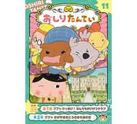 Butt Detective 11: Pupu! United! Anything Solving Club [Anime Comic Version]