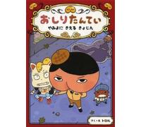 Butt Detective: The Giant Gone Into the Dark Night (Copertina rigida)