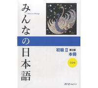 By 3A Network Minna no Nihongo Shokyu, Vol. 2, 2nd Edition (Book & CD) Paperback - March 2013