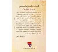 By Abdullah Al- الجماعات الإسلامية المعاصرة- The Contemporary Islami (Tascabile)