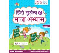 हिंदी सुलेख C - मात्रा अभ्यास (Hindi Sulekh C - Maatra Abhyaas): Hindi Writing Practice Book - C | Ages 5+ | Learn Hindi Vowel Words | Kindergarten Workbook | Jumping Minds Series Pre-School Books